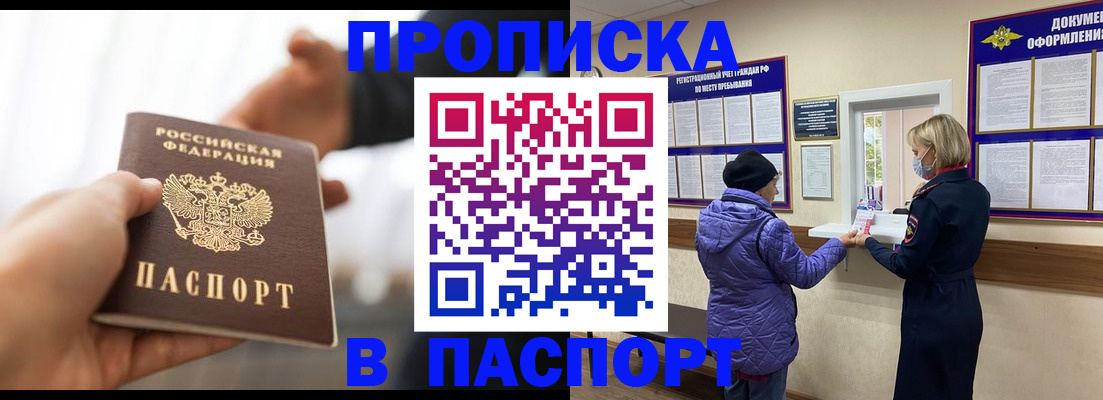 прописка законно в Сосенском