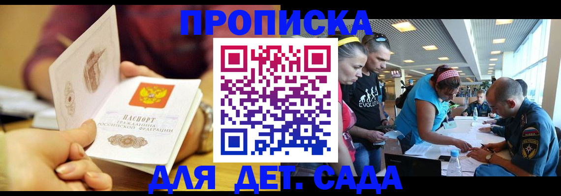 прописка в Сосенском